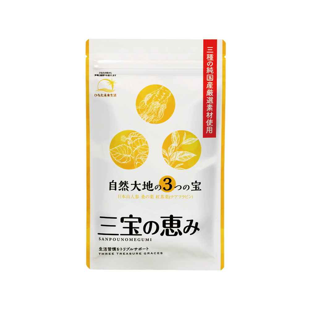 【三宝の恵みと同時購入】マルチビタミン＆ミネラル＋乳酸菌100億個(栄養機能表示食品)三宝の恵み_コース ５_５か月に5袋